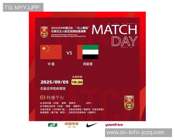 中国足球迎战阿联酋队期待逆袭展现实力与风采的精彩较量